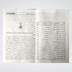 Back cover of Dua Kay Masail Hadith Publications edition
