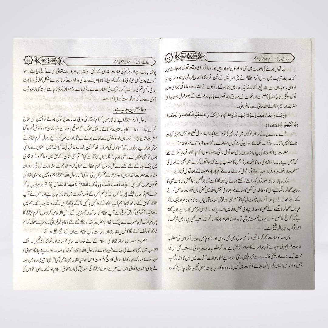 Dua Kay Masail - Maktaba Quddusia 