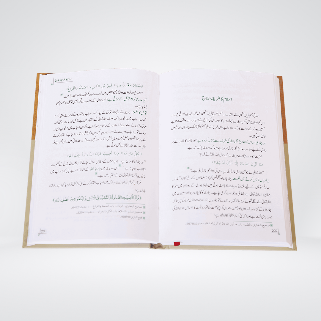 Dua Aur Dawa Ke Masnoon Adaab | Abdul Khaliq Muhammad Sadiq