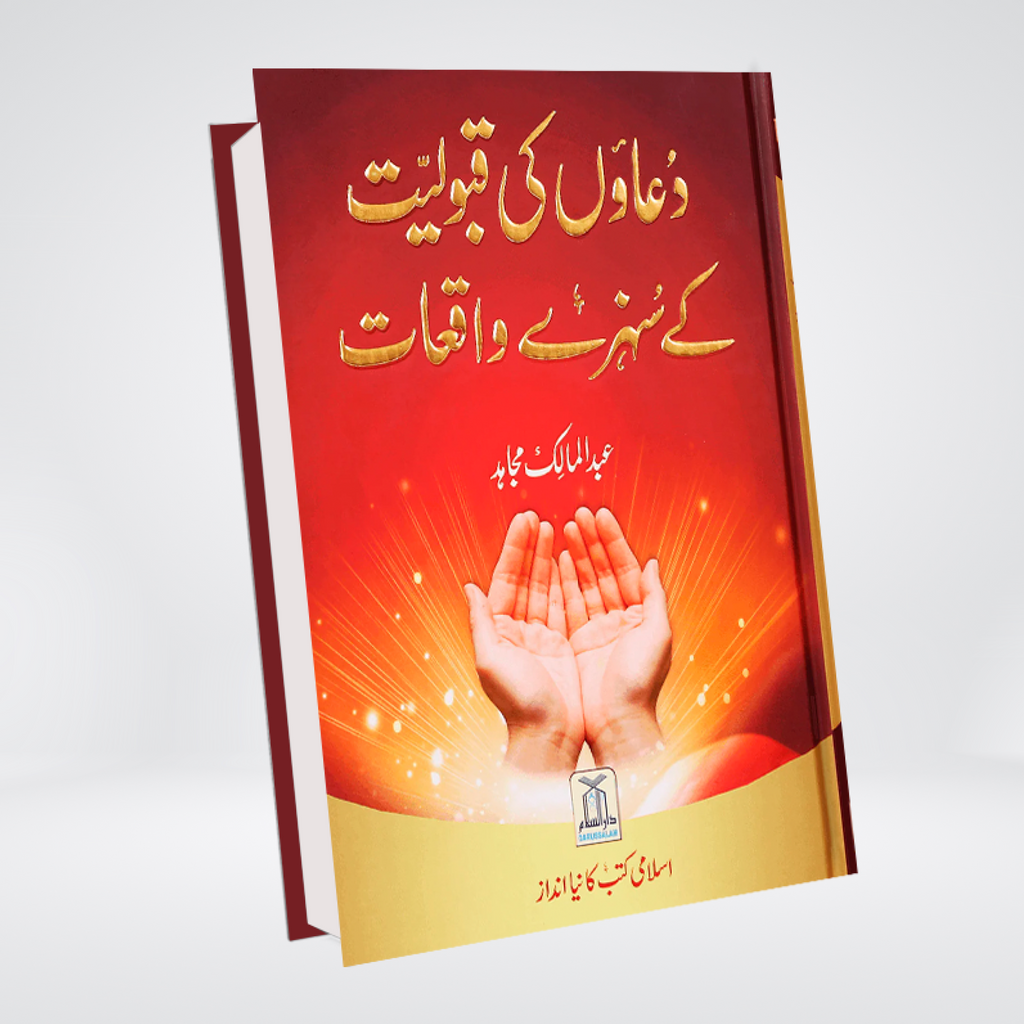 Duaon Ki Qabooliat K Sunehray Waqiyaat - Maktaba Quddusia 