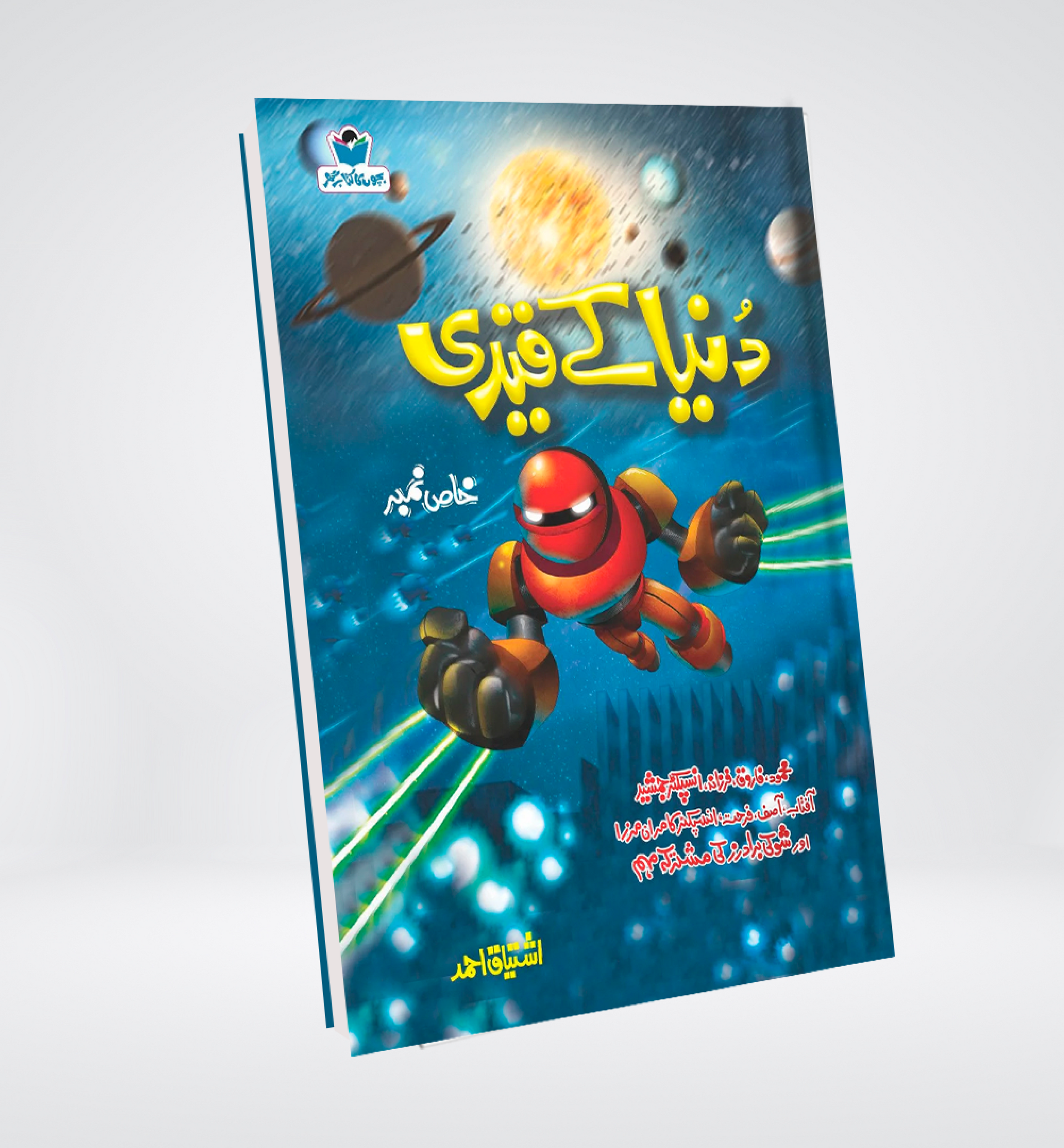 Duniya K Qaidi
