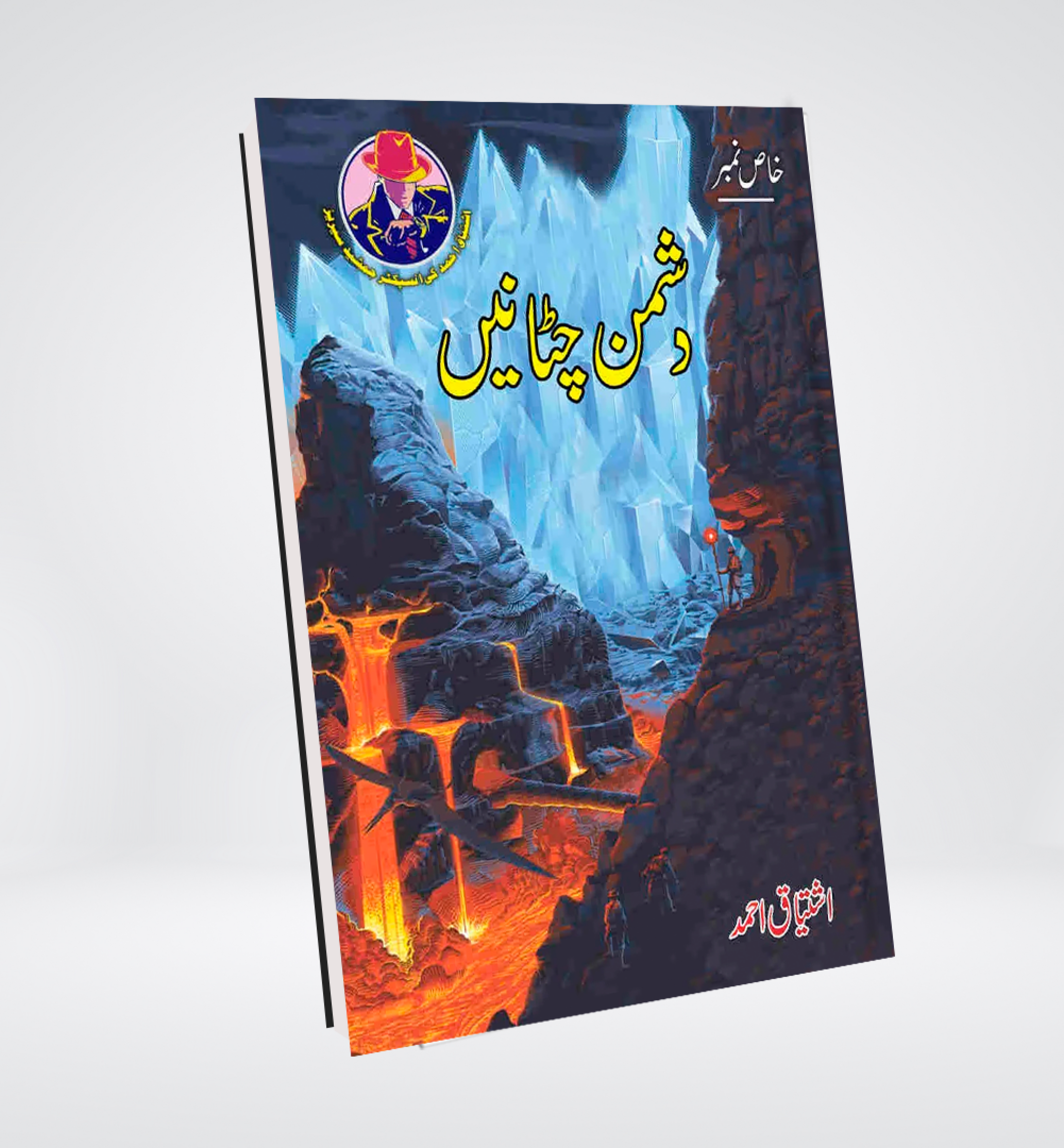 Dushman Chitanyn Urdu spy thriller by Ishtiaq Ahmed cover