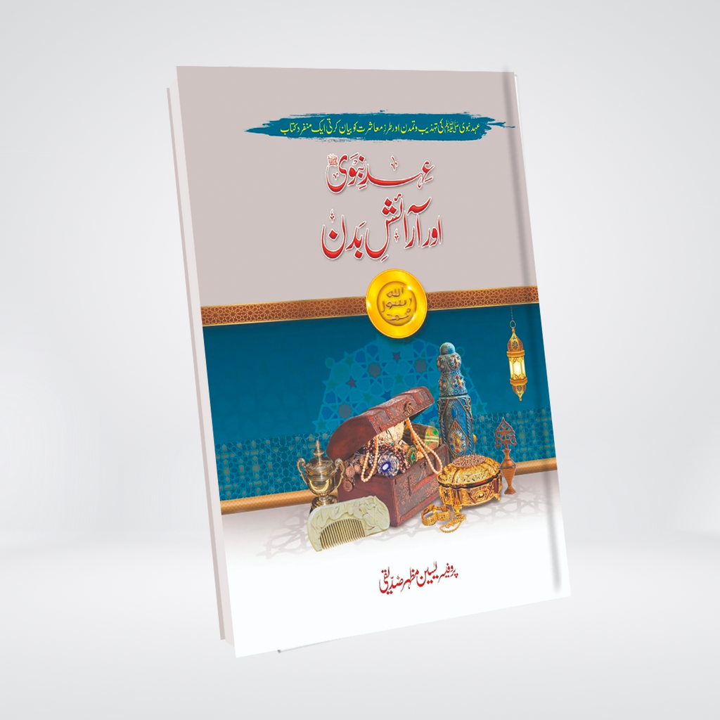 Ehd-e-Nabvi Aur Araish-e-Badan Urdu Seerah grooming history book