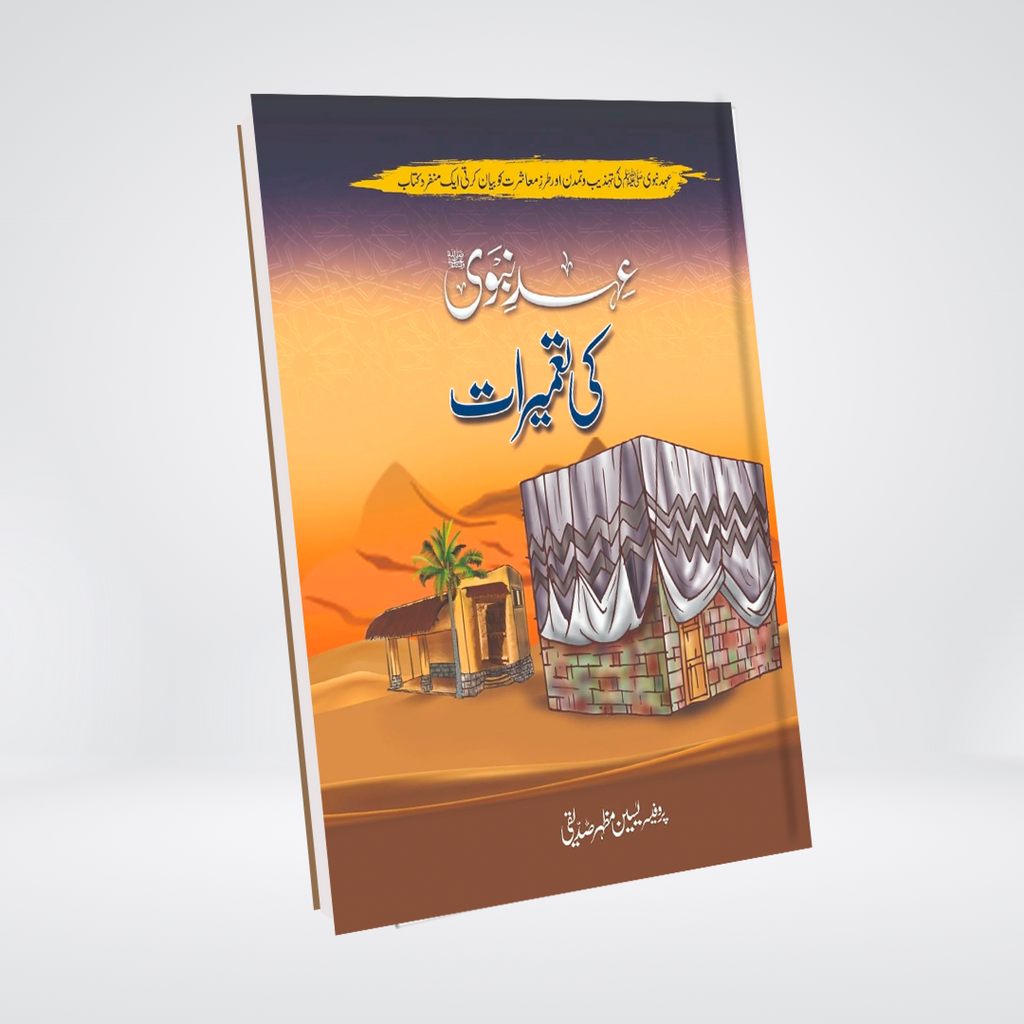 Ehd-e-Nabvi Ki Tameerat Urdu Islamic civilization history book
