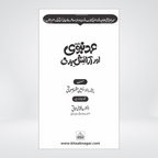 Ehd-e-Nabvi Aur Araish-e-Badan | Prof Yaseen Mazhar Siddiqui