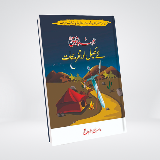 Ehd E Nabvi K khail Aur Tafrehat
