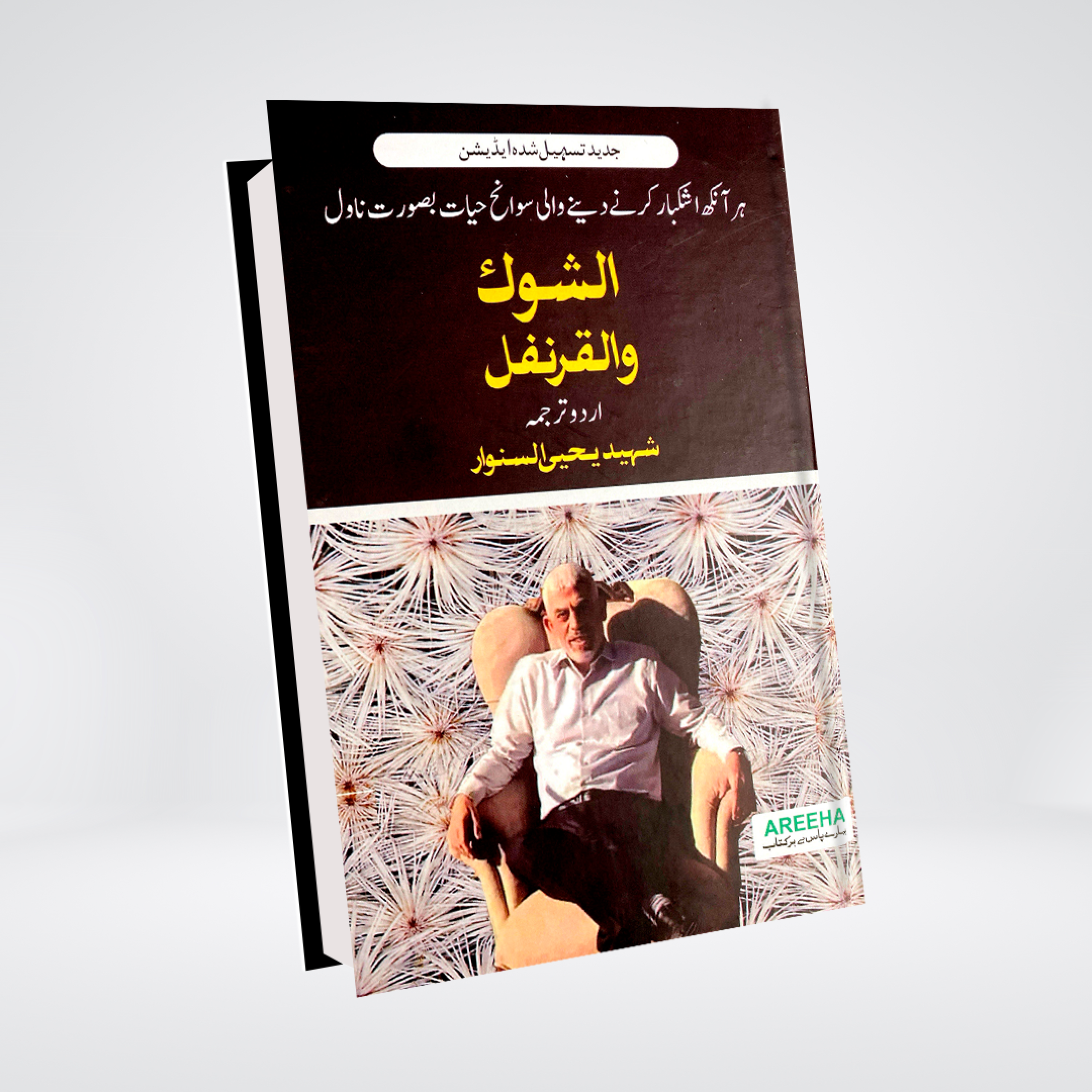 Eid Offer! - Maktaba Quddusia 