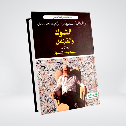 Eid Offer! - Maktaba Quddusia 