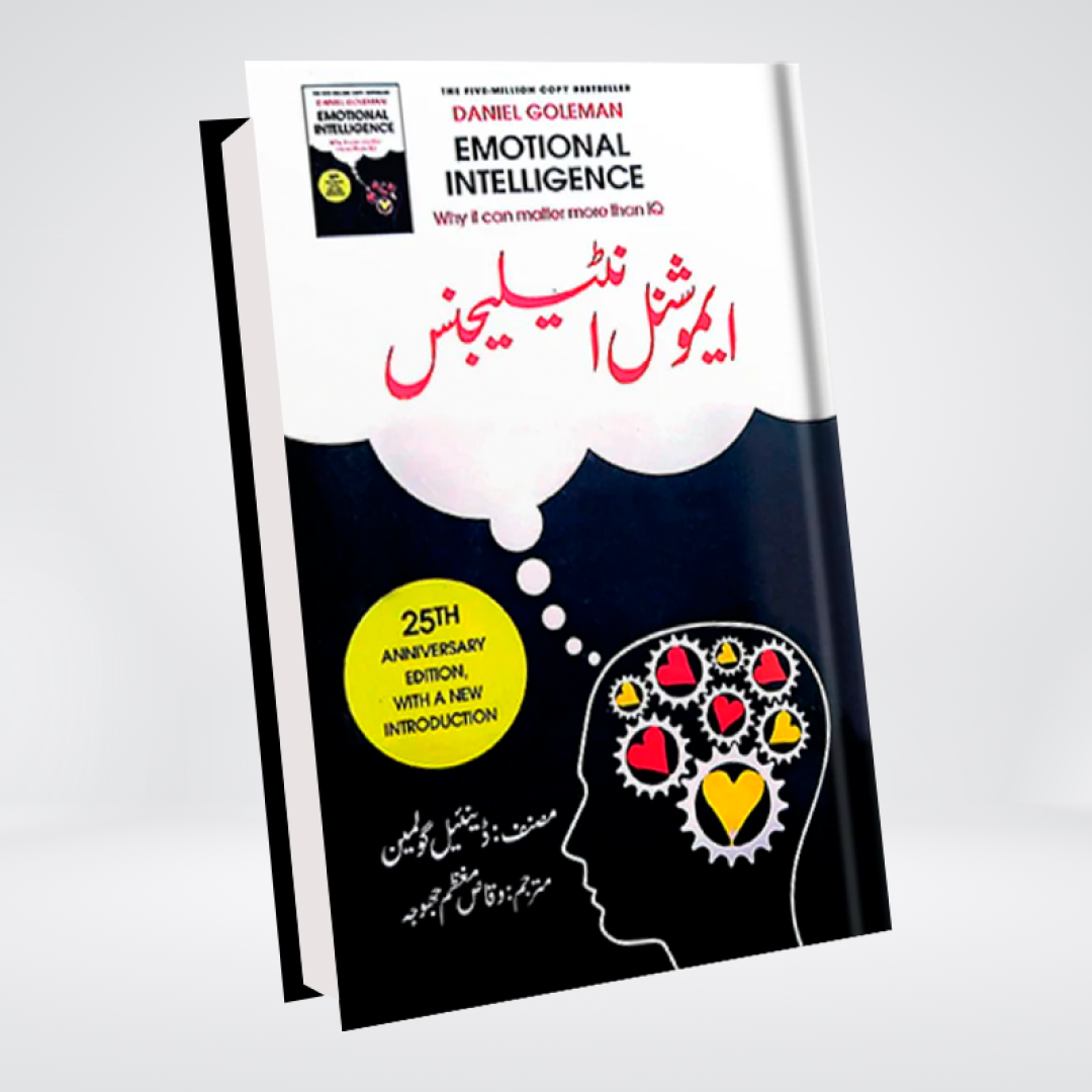 Emotioonal Intelligence (Urdu)
