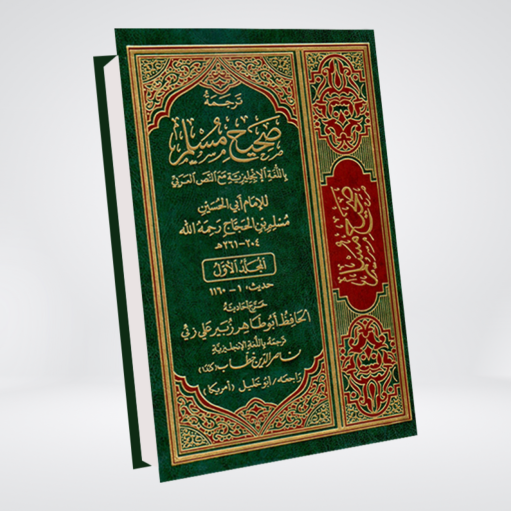 English Translation of the Meanings of Sahih Muslim hardcover book cover