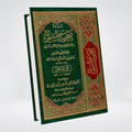 English Translation of the Meanings of Sahih Muslim hardcover book cover