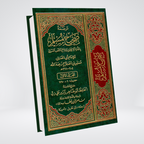English Translation of the Meanings of Sahih Muslim hardcover book cover