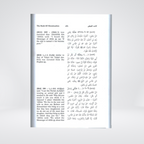 English Translation of the Meanings of Sahih Muslim additional book image 2