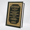 English Translation of the Meanings of Summarized Sahih Al-Bukhari hardcover book cover