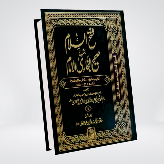 FATAH UL ISLAM BUKHARI SHARAH BUKHARI (JILID TWO)