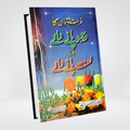 Farishton Ka Durood Panay Walay Aur Lanat Panay Walay | Dr Fazal Elahi