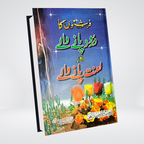 Farishton Ka Durood Panay Walay Aur Lanat Panay Walay | Dr Fazal Elahi