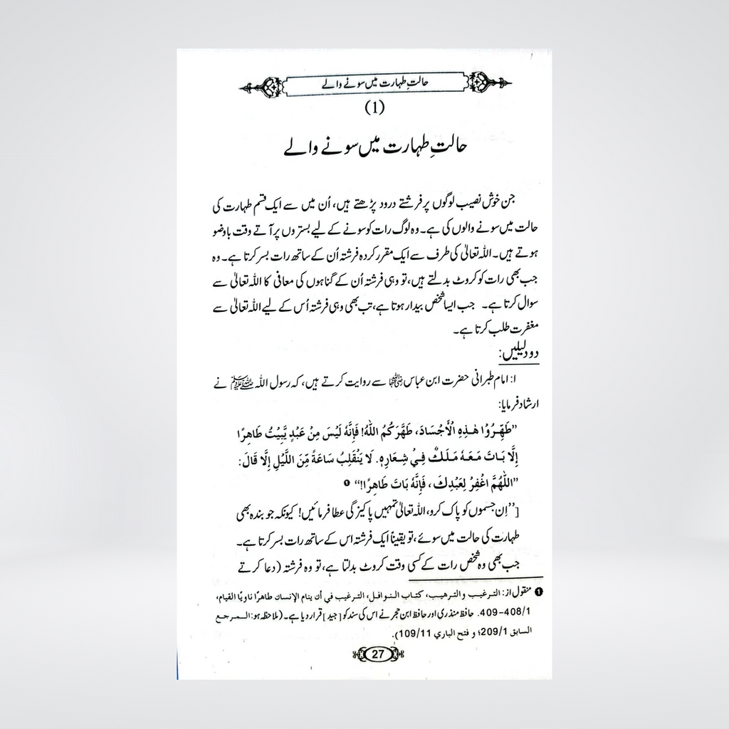 Farishton Ka Durood Panay Walay Aur Lanat Panay Walay | Dr Fazal Elahi
