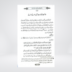 Farishton Ka Durood Panay Walay Aur Lanat Panay Walay | Dr Fazal Elahi