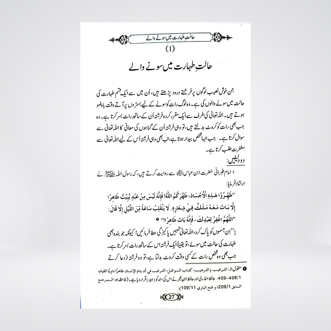 Farishton Ka Durood Panay Walay Aur Lanat Panay Walay | Dr Fazal Elahi