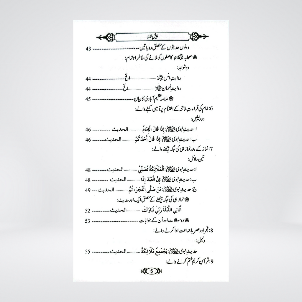Farishton Ka Durood Panay Walay Aur Lanat Panay Walay | Dr Fazal Elahi