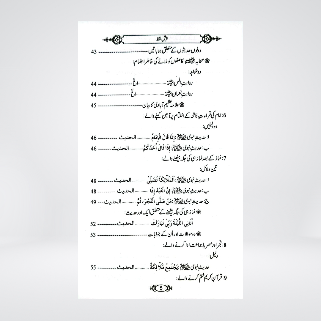 Farishton Ka Durood Panay Walay Aur Lanat Panay Walay | Dr Fazal Elahi