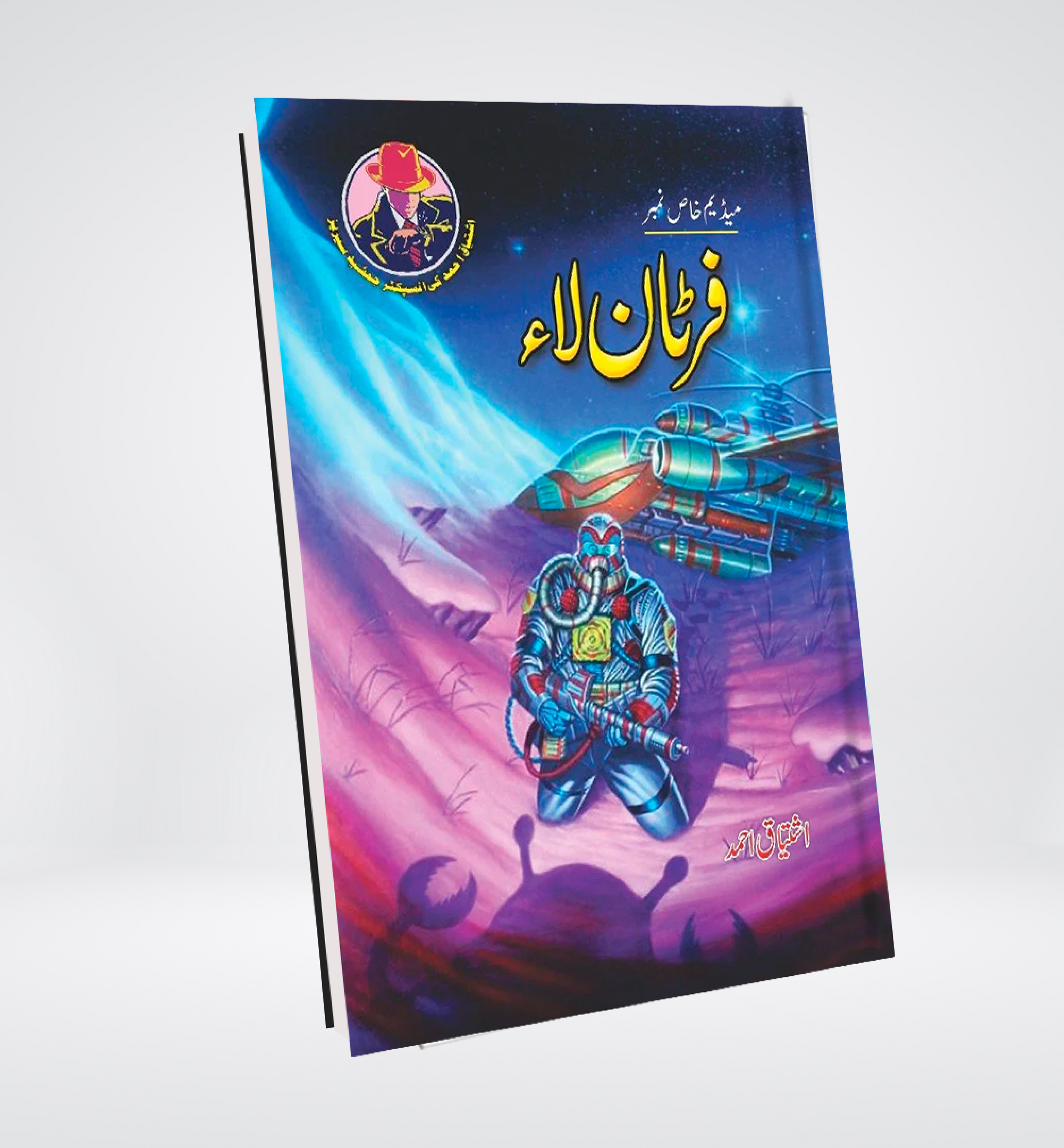 Fartan Law Urdu mystery thriller by Ishtiaq Ahmed cover
