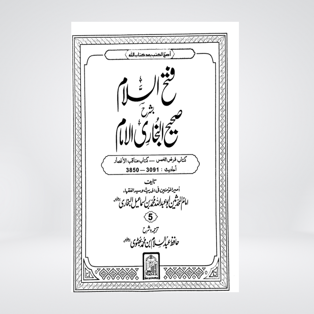 Fatah ul Islam | Sharah Bukhari | Vol 1