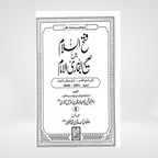 Fatah ul Islam | Sharah Bukhari | Vol 1