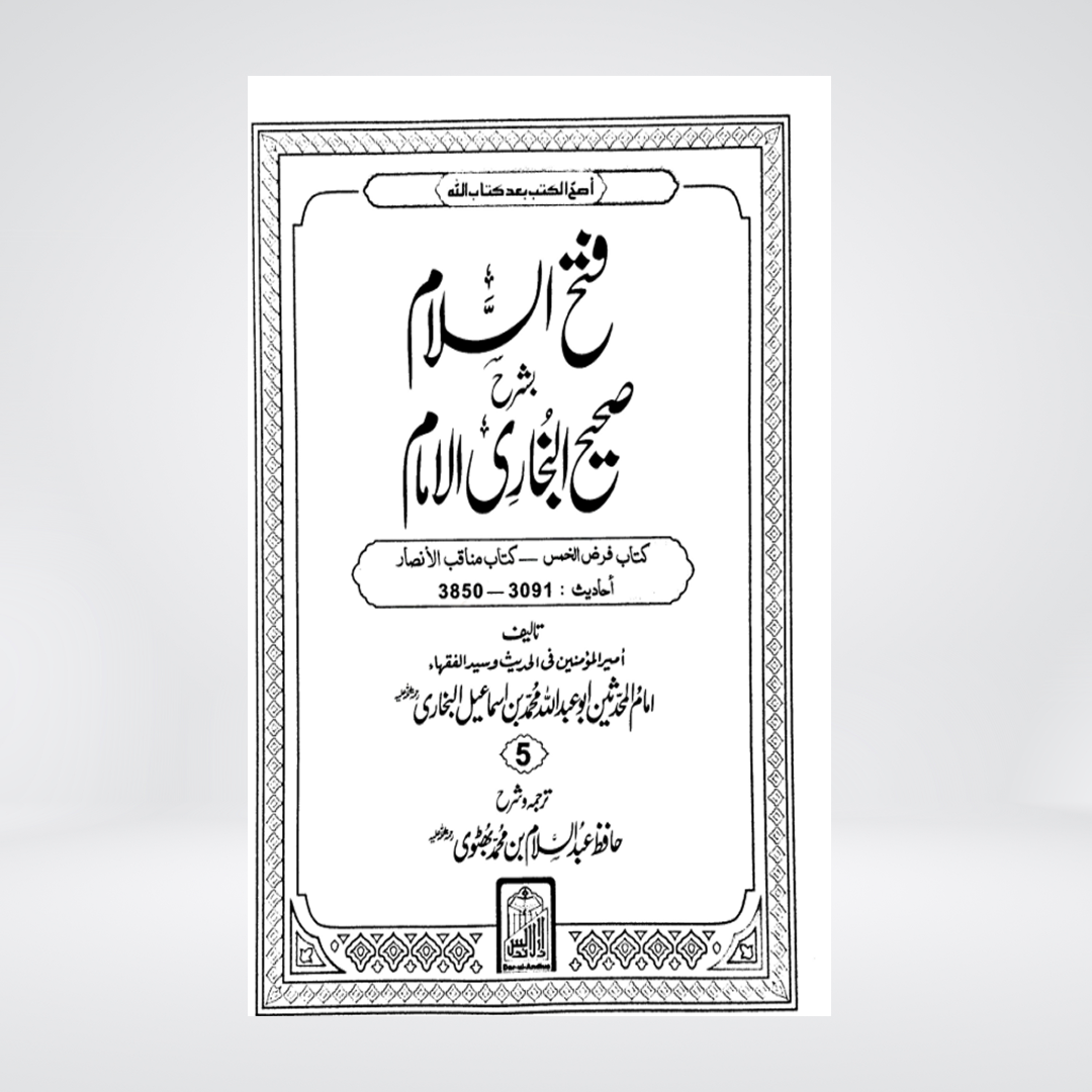 Fatah ul Islam | Sharah Bukhari | Vol 1