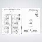 Fatawa Sanaiya volume set inside pages