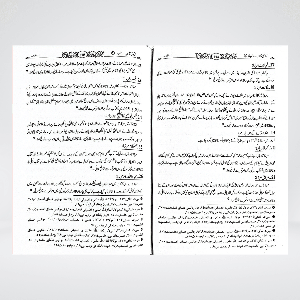Fatawa Sanaiya (2 Volumes) - Maktaba Quddusia 