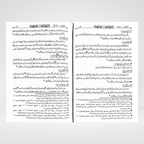 Fatawa Sanaiya back cover Maktaba Quddusia