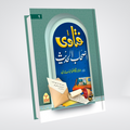 Fatawa Ashab Al Hadith