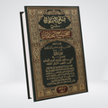 Fath ul Bari Sharah Sahih Al Bukhari hardcover book cover