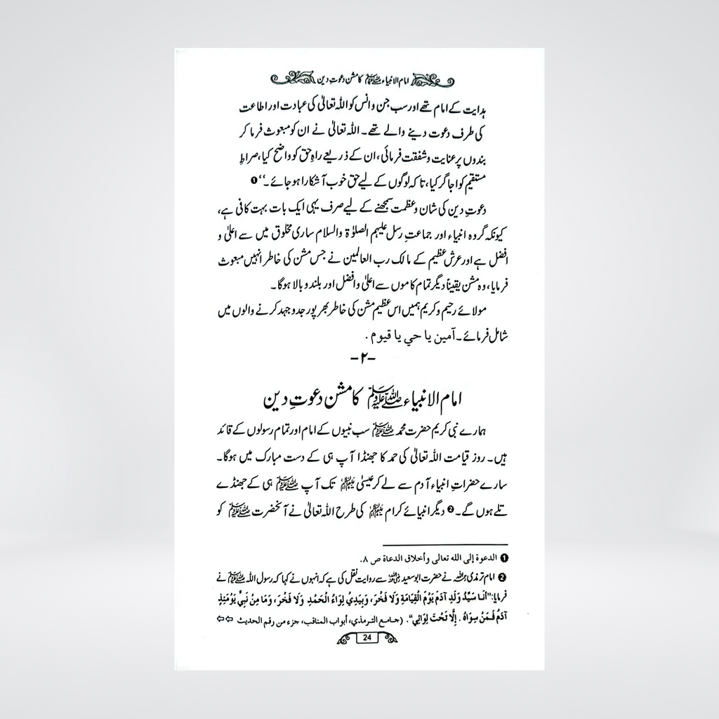 Fazail-e-Dawat | Dr Fazal Elahi