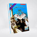 Front cover of Fazail-e-Quran Majeed Urdu by Muhammad Iqbal Kelani