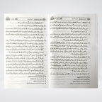 Additional image of Fazail-e-Rehmatul-lil-Alameen Urdu book