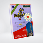 Book cover of Fazail-e-Sahaba Karaam Part 3 by Muhammad Iqbal Kelani
