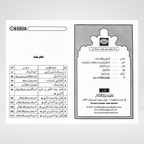 Inside pages of Fazail-e-Sahaba Karaam Part 3