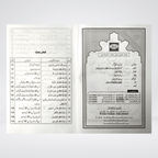 Inside pages of Fazail-e-Sahaba Karam Part 2