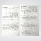 Additional image of Fazail-e-Sahaba Karam Part 2