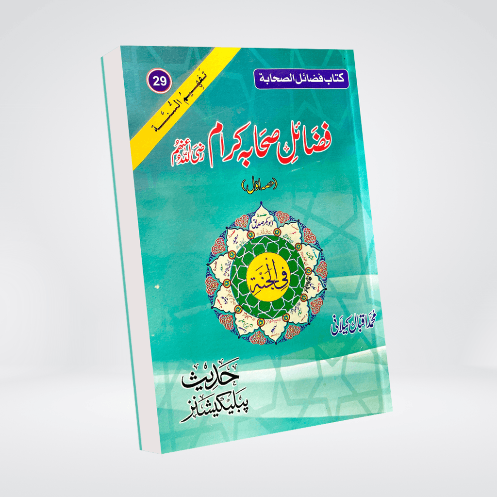 Fazail-e-Sahaba (Part 1) - Maktaba Quddusia 