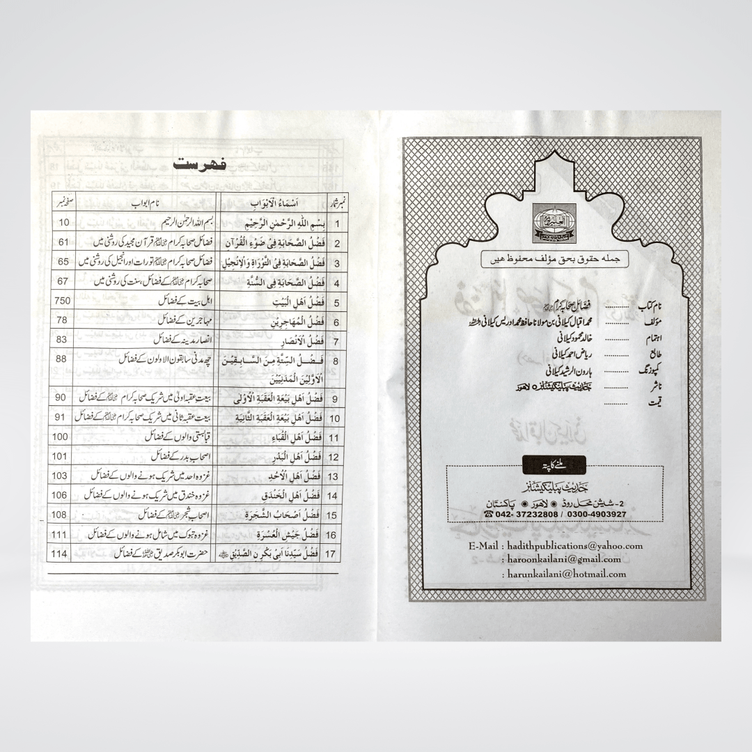 Fazail-e-Sahaba (Part 1) - Maktaba Quddusia 