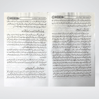 Additional image of Fazail-e-Sahaba Part 1 Urdu book