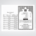 Inside pages of Fazail-e-Sahabiyat-e-Kareemat Part 1
