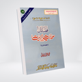 Fazail-e-Sahabiyat-e-Kareemat Part 2 Urdu book cover