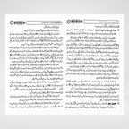 Additional image of Fazail-e-Sahabiyat-e-Kareemat Part 2