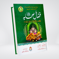 Fazail e Sahaba
