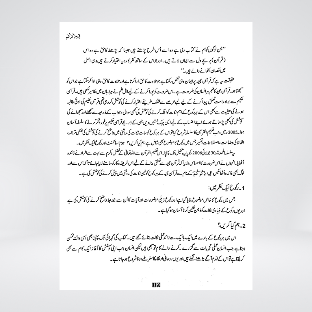 Fihi Zikrukum | Quran Mind Maps | Nighat Hashmi